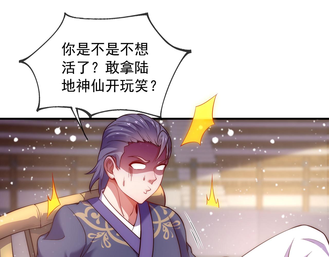 🍚玄幻：我的人生可以无限模拟 第3话 我靠演技征服对手 第5页