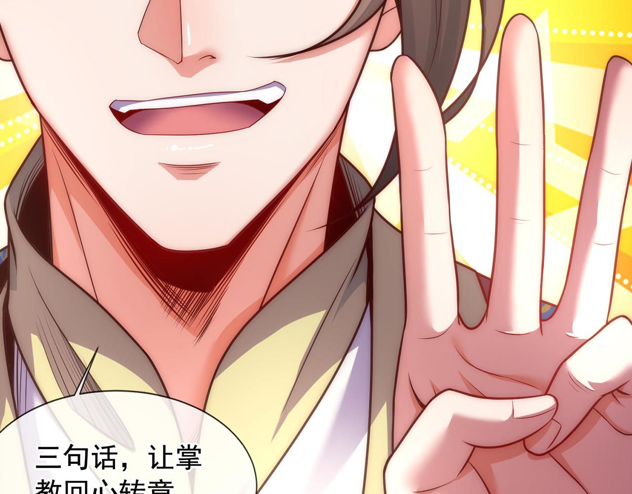 🍚玄幻：我的人生可以无限模拟 第5话 诡计多端的男人 第34页