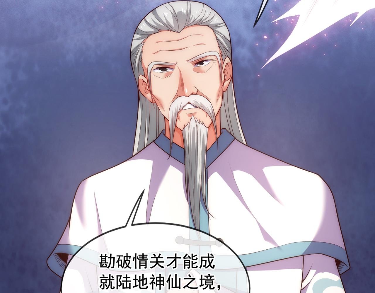 🍚玄幻：我的人生可以无限模拟 第5话 诡计多端的男人 第44页