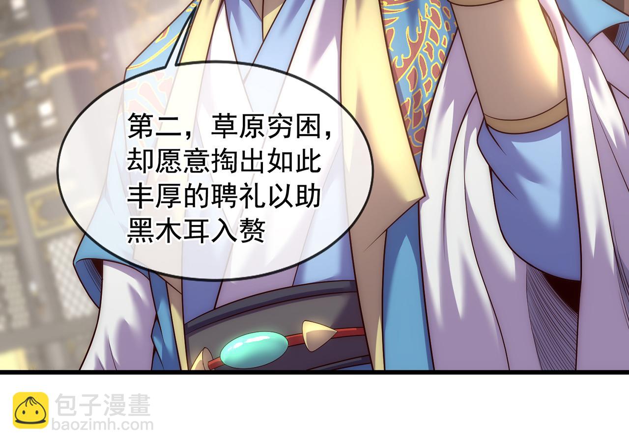 🍚玄幻：我的人生可以无限模拟 第5话 诡计多端的男人 第47页