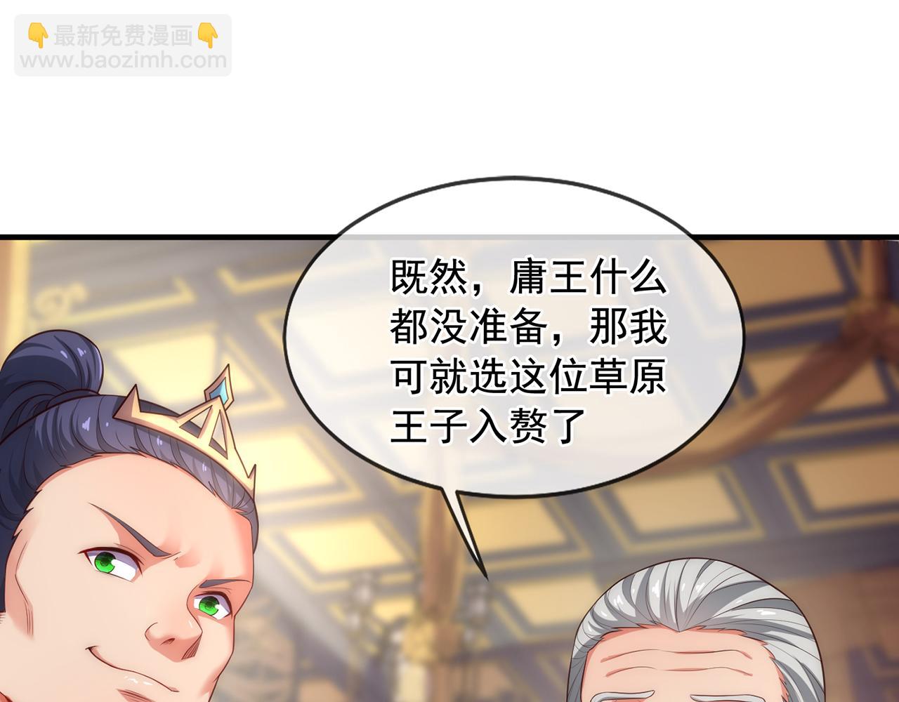 🍚玄幻：我的人生可以无限模拟 第5话 诡计多端的男人 第5页