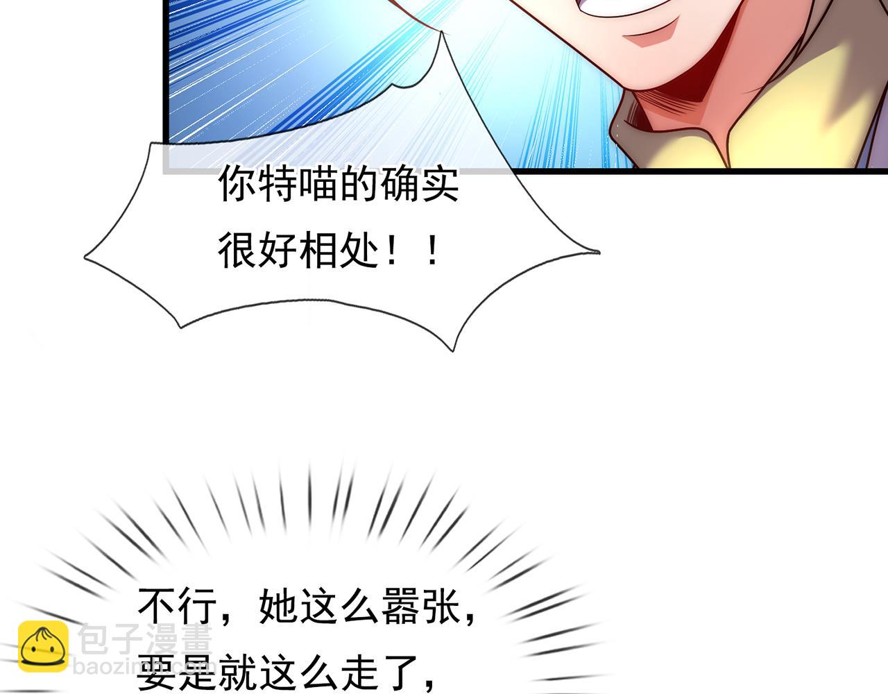 🍚玄幻：我的人生可以无限模拟 第7话 这个女人不好惹 第19页