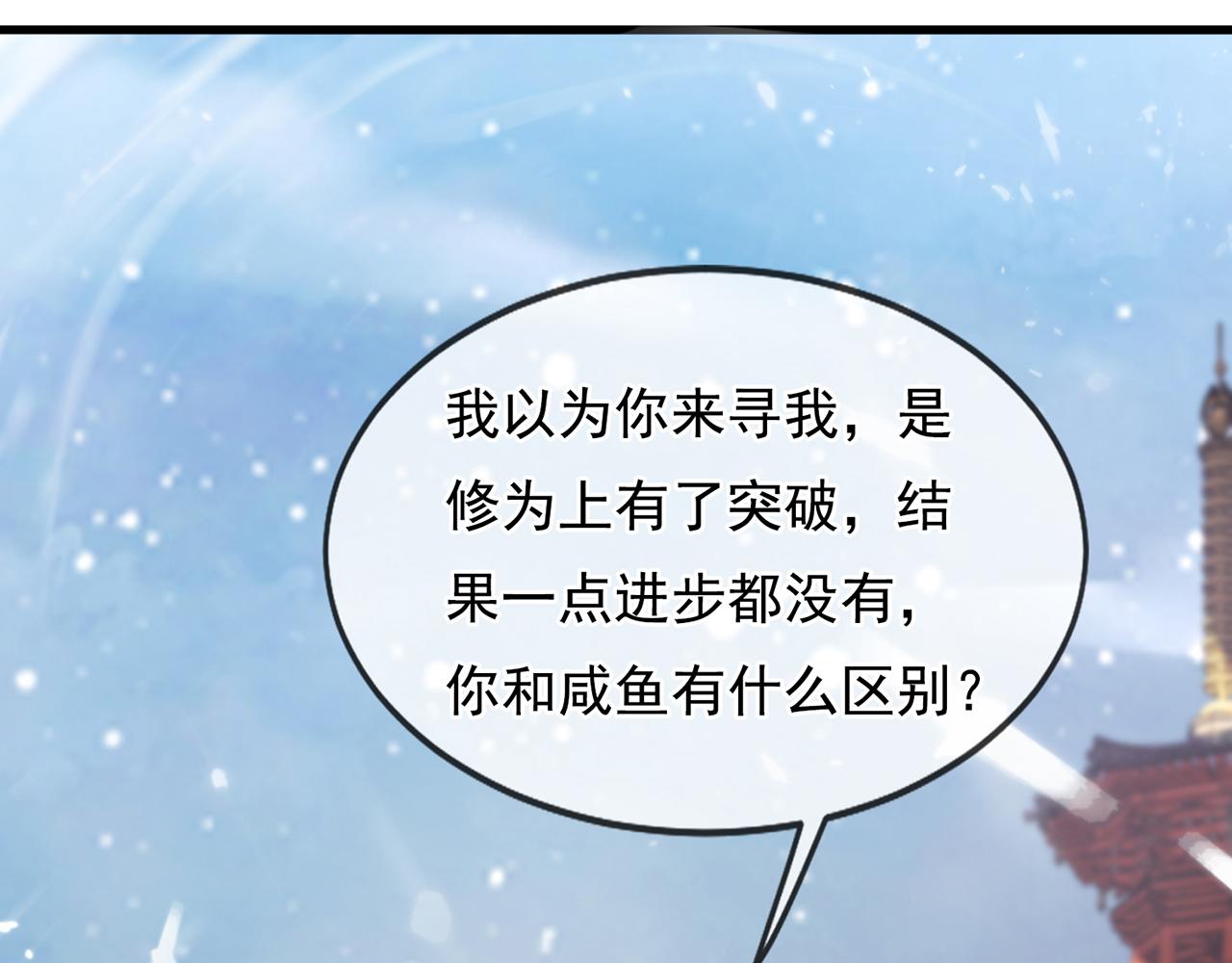 🍚玄幻：我的人生可以无限模拟 第9话 是男人，就拔剑吧！ 第16页