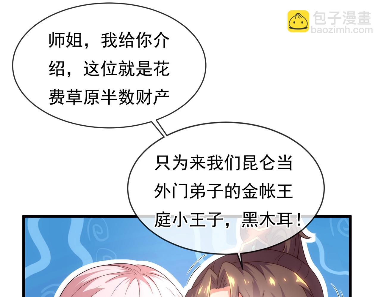🍚玄幻：我的人生可以无限模拟 第9话 是男人，就拔剑吧！ 第31页