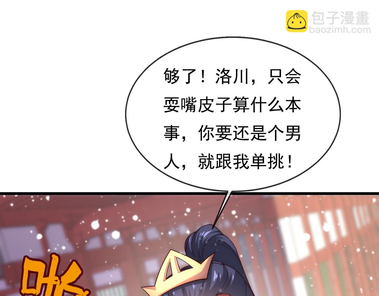 🍚玄幻：我的人生可以无限模拟 第9话 是男人，就拔剑吧！ 第46页