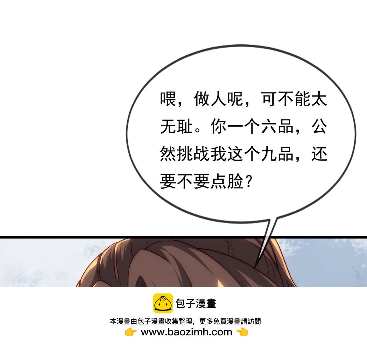 🍚玄幻：我的人生可以无限模拟 第9话 是男人，就拔剑吧！ 第50页