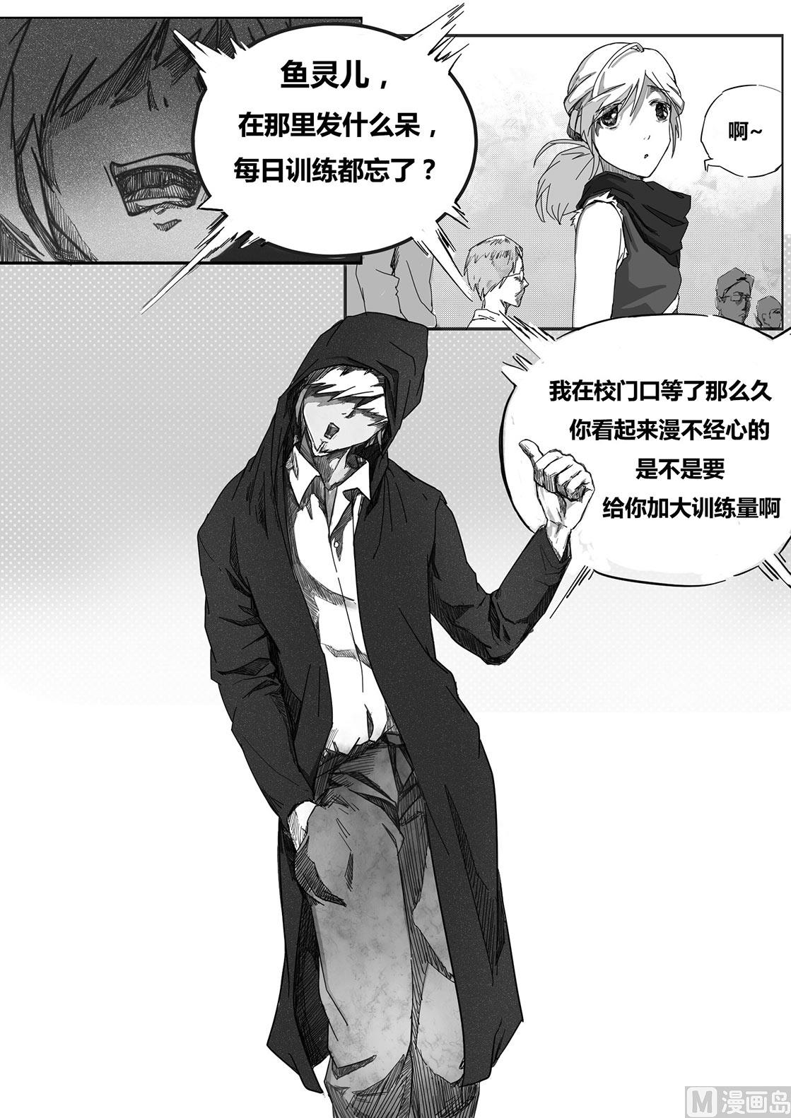 🍚玄幻与未来 1话（上） 第12页
