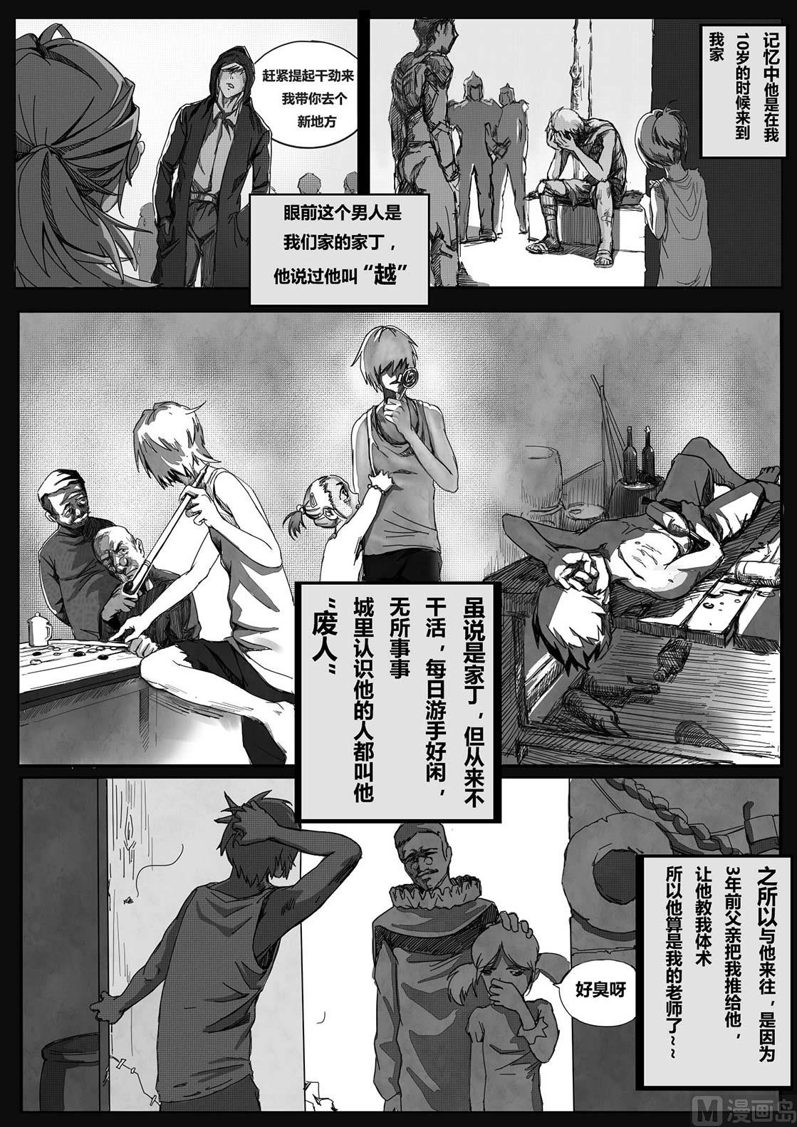 🍚玄幻与未来 1话（上） 第13页