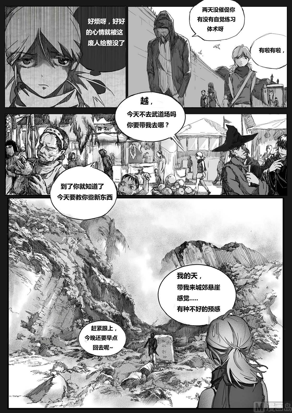 🍚玄幻与未来 1话（上） 第14页
