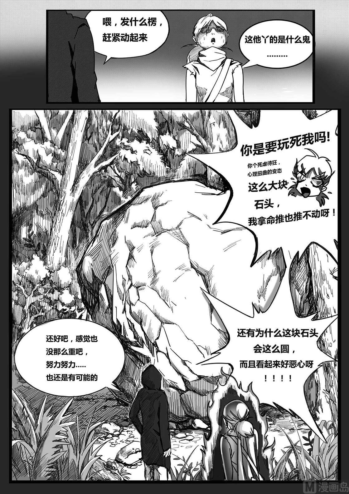 🍚玄幻与未来 1话（上） 第16页