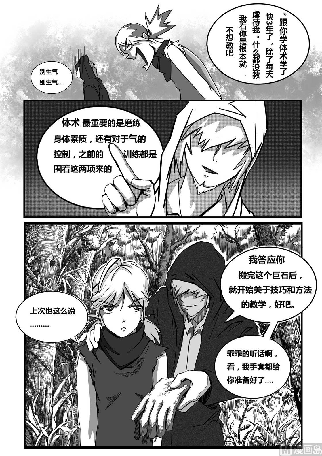 🍚玄幻与未来 1话（上） 第17页