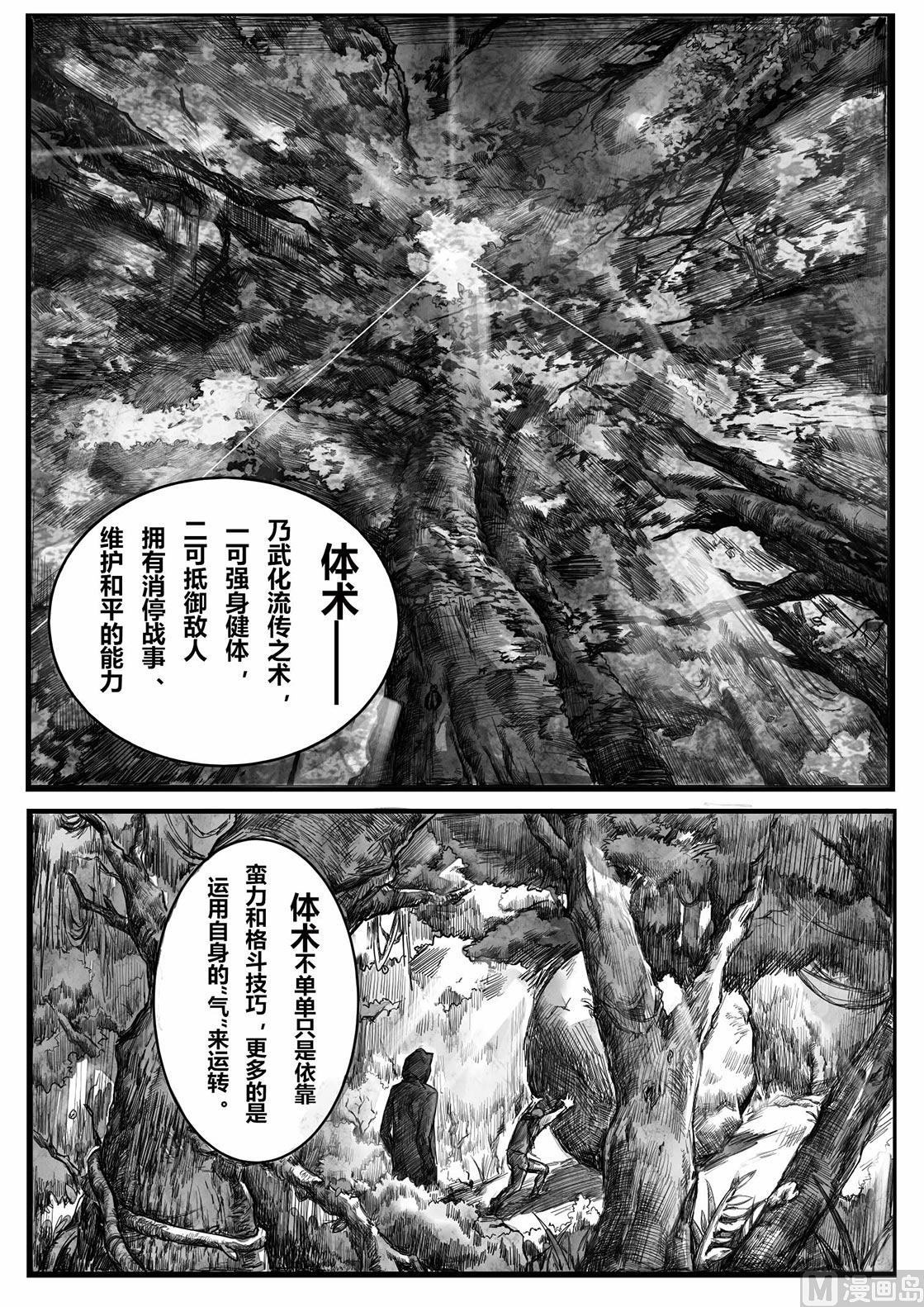 🍚玄幻与未来 1话（上） 第19页