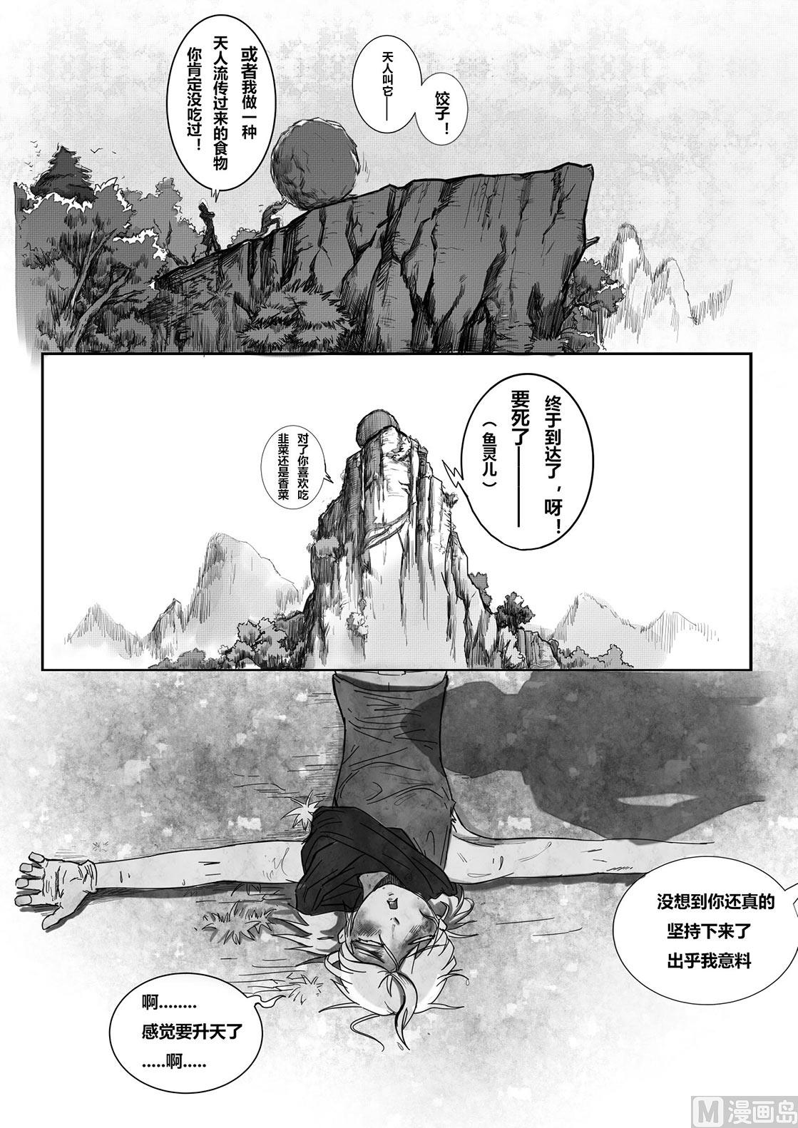 🍚玄幻与未来 1话（上） 第21页