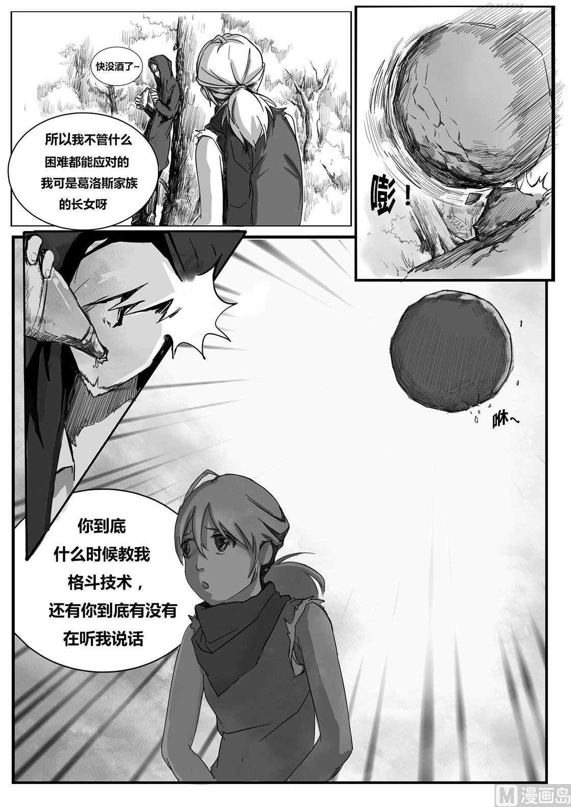 🍚玄幻与未来 1话（上） 第24页