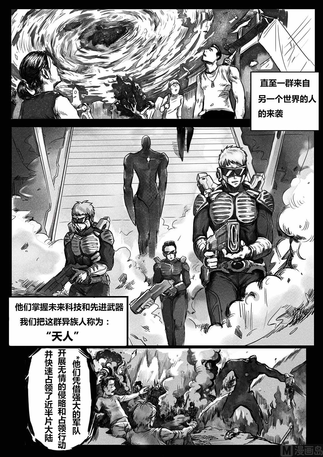 🍚玄幻与未来 1话（上） 第3页