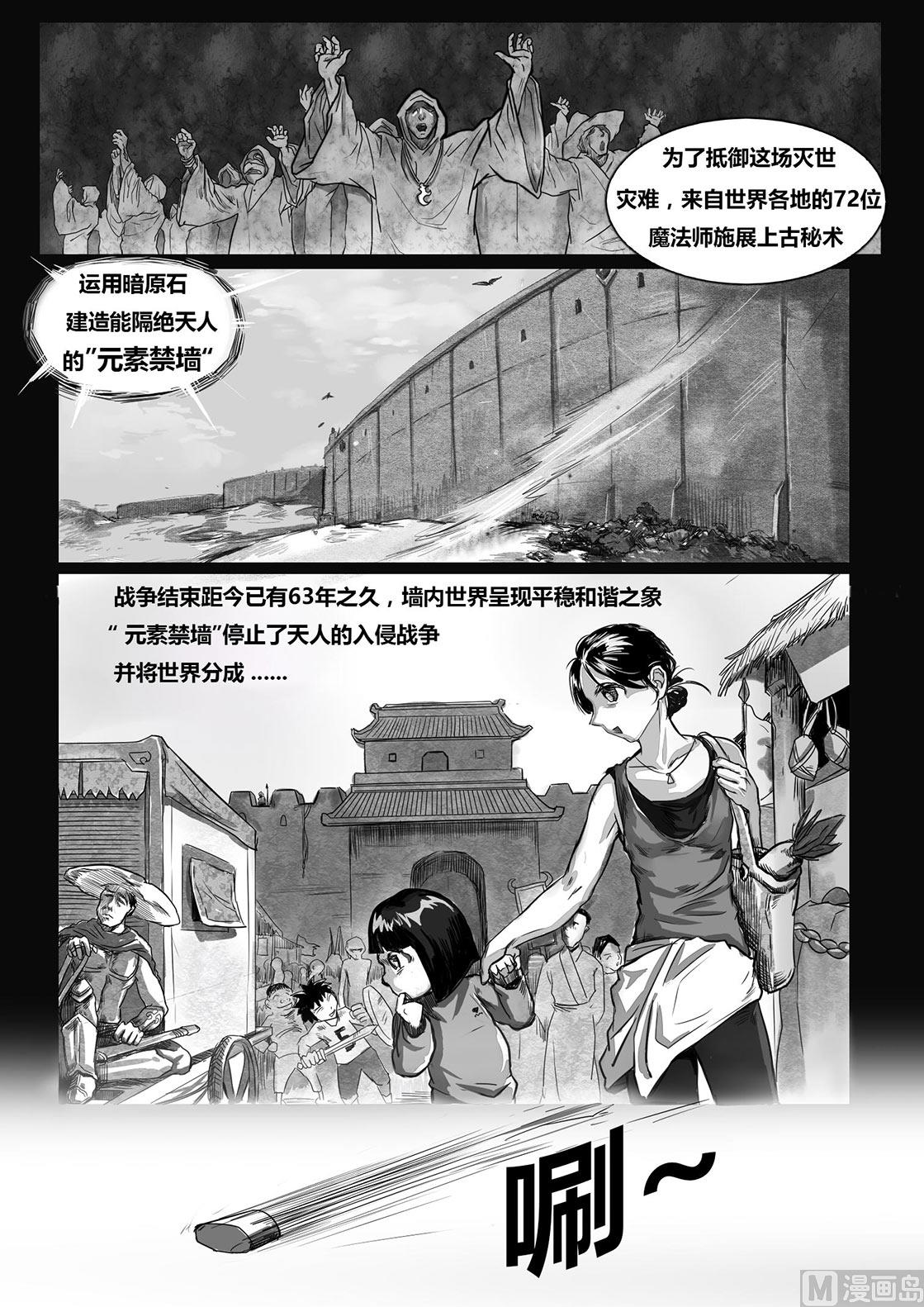 🍚玄幻与未来 1话（上） 第4页