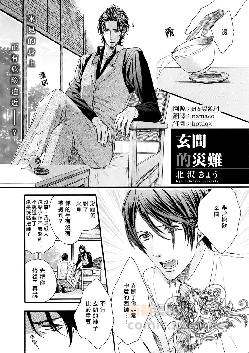 🍚玄间的灾难 第1话 第1页