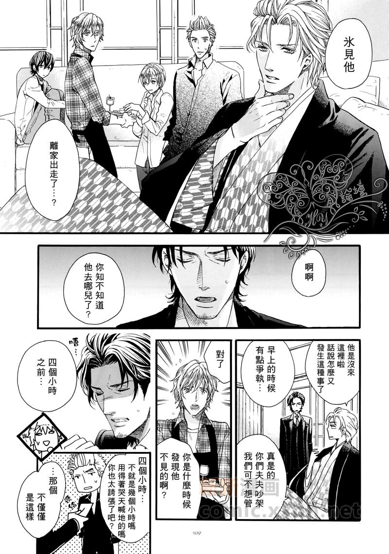 🍚玄间的灾难 第1话 第3页