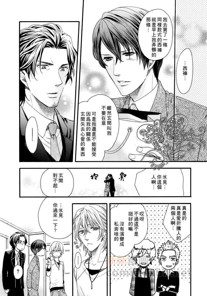 🍚玄间的灾难 第1话 第7页