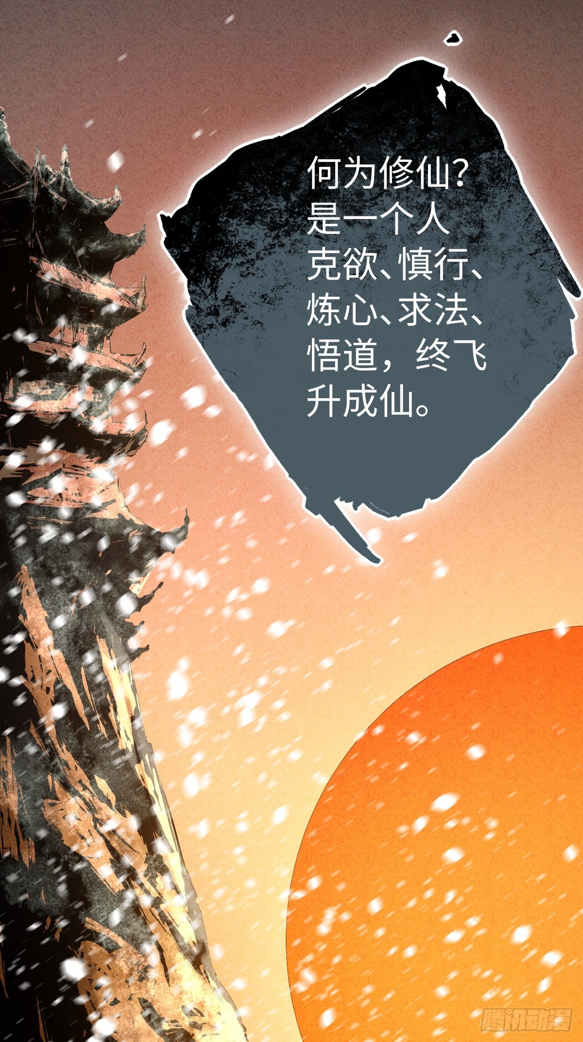 🍚玄鉴仙族 预告 第1页