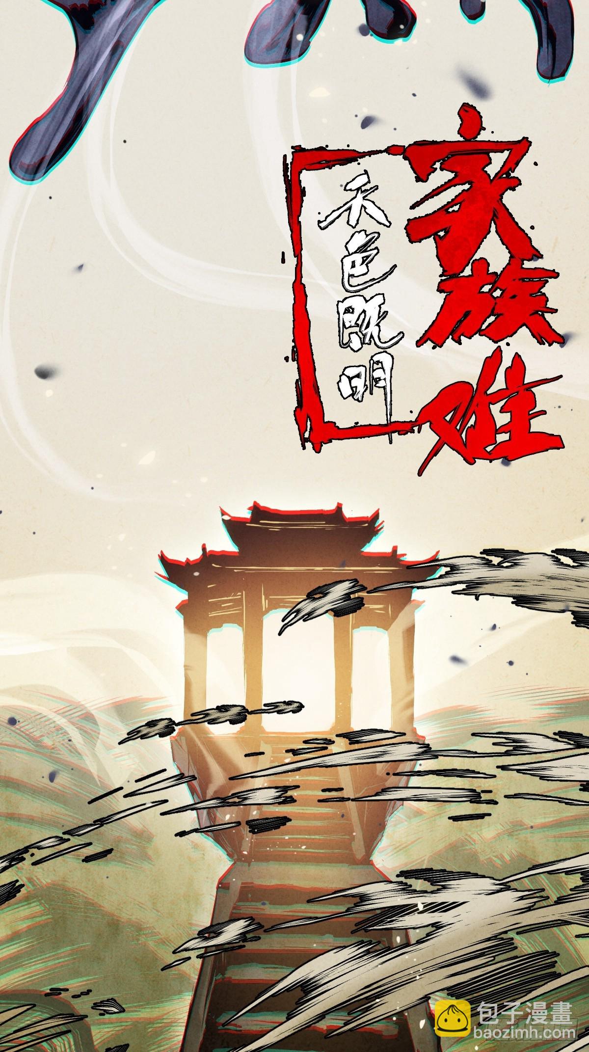 🍚玄鉴仙族 预告 第21页