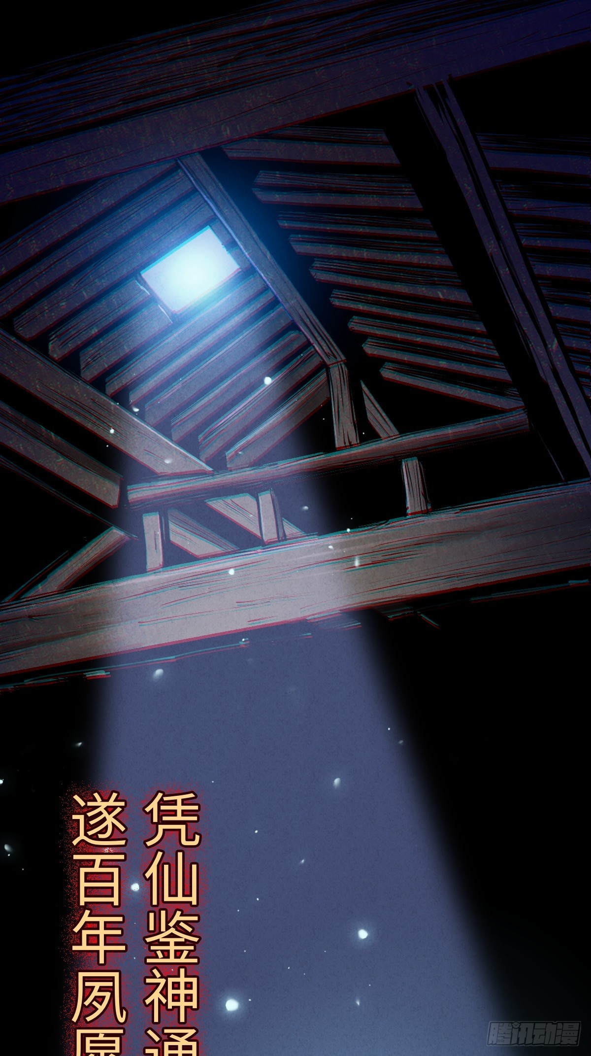 🍚玄鉴仙族 预告 第28页