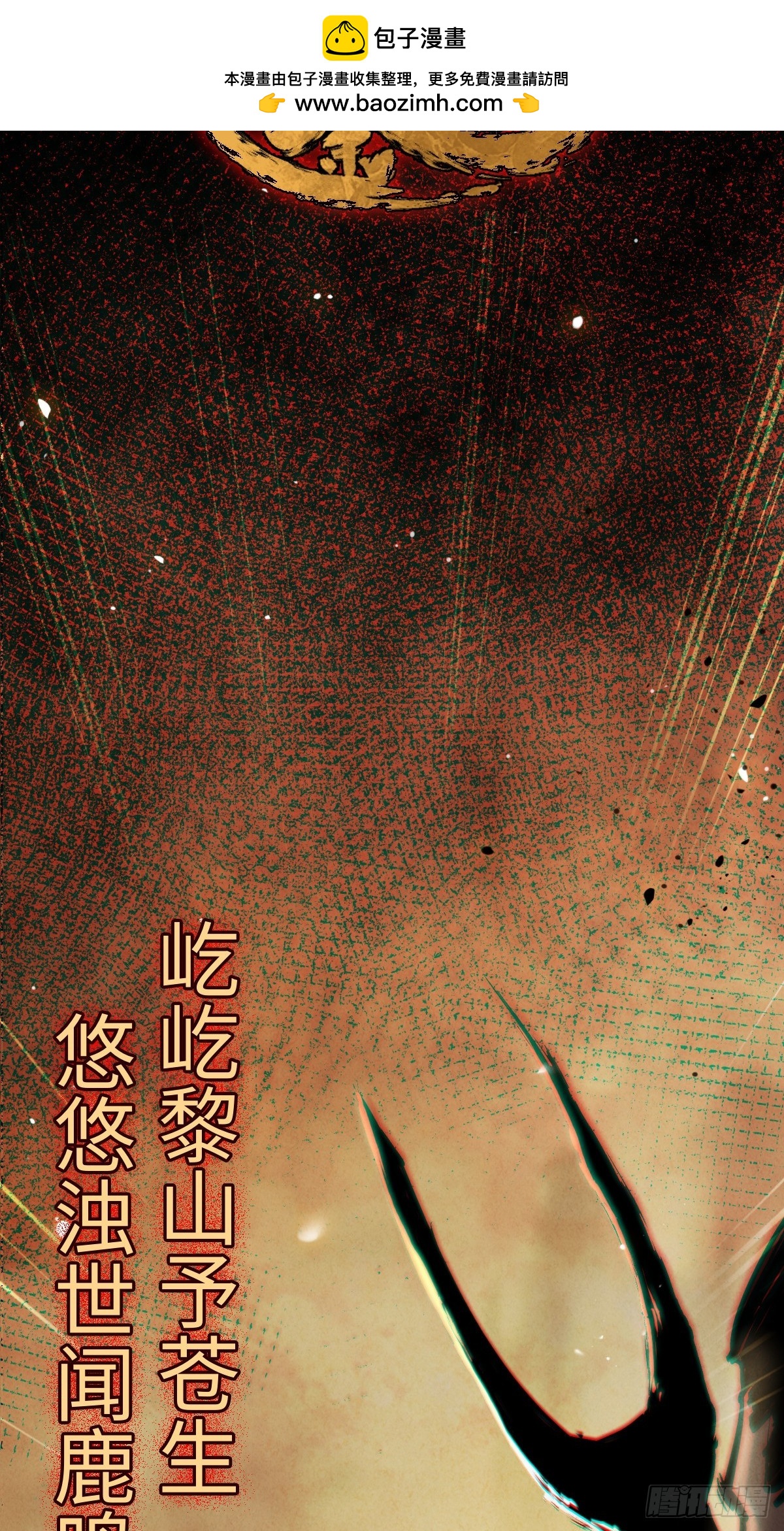🍚玄鉴仙族 预告 第35页