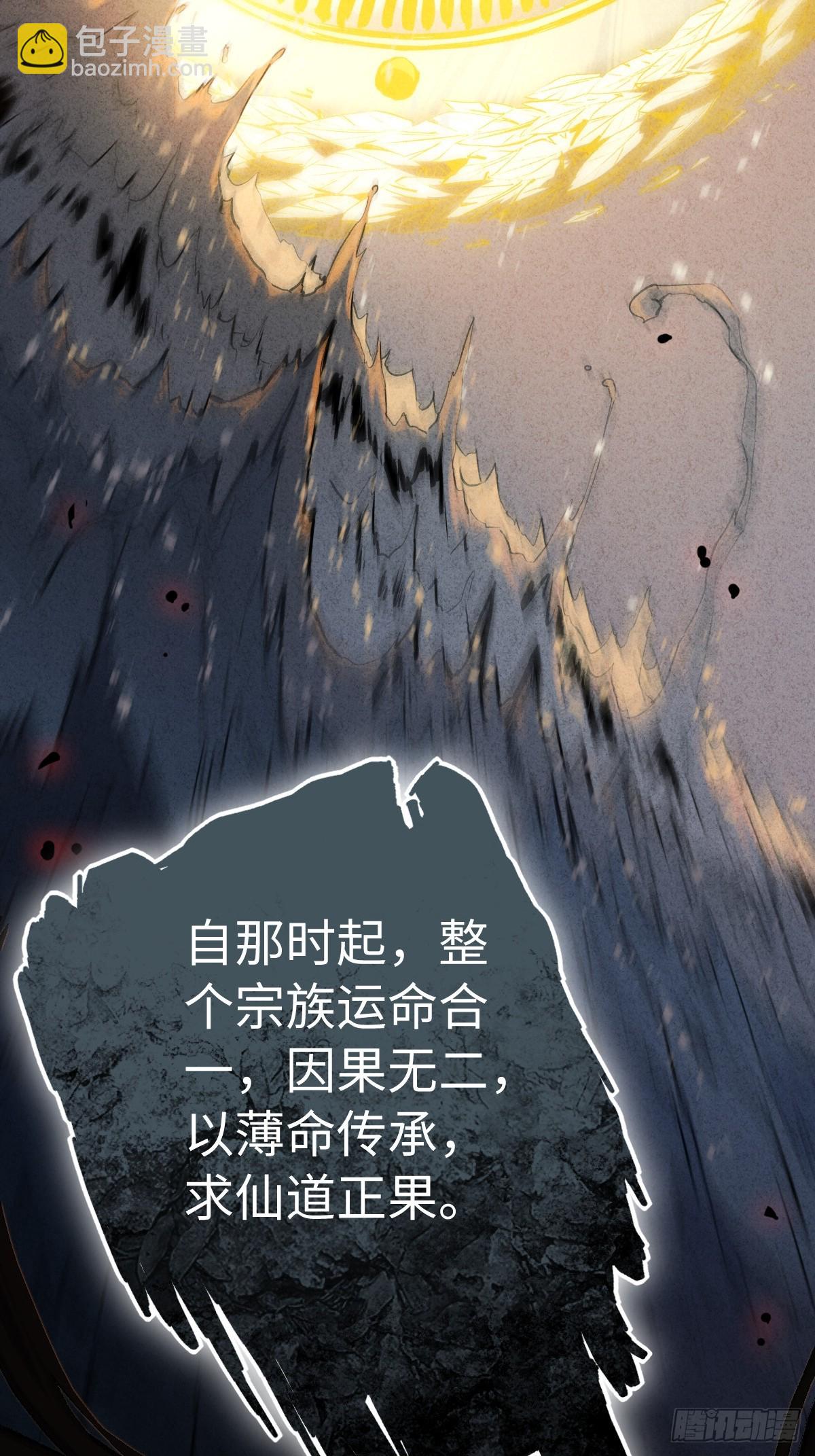 🍚玄鉴仙族 预告 第7页