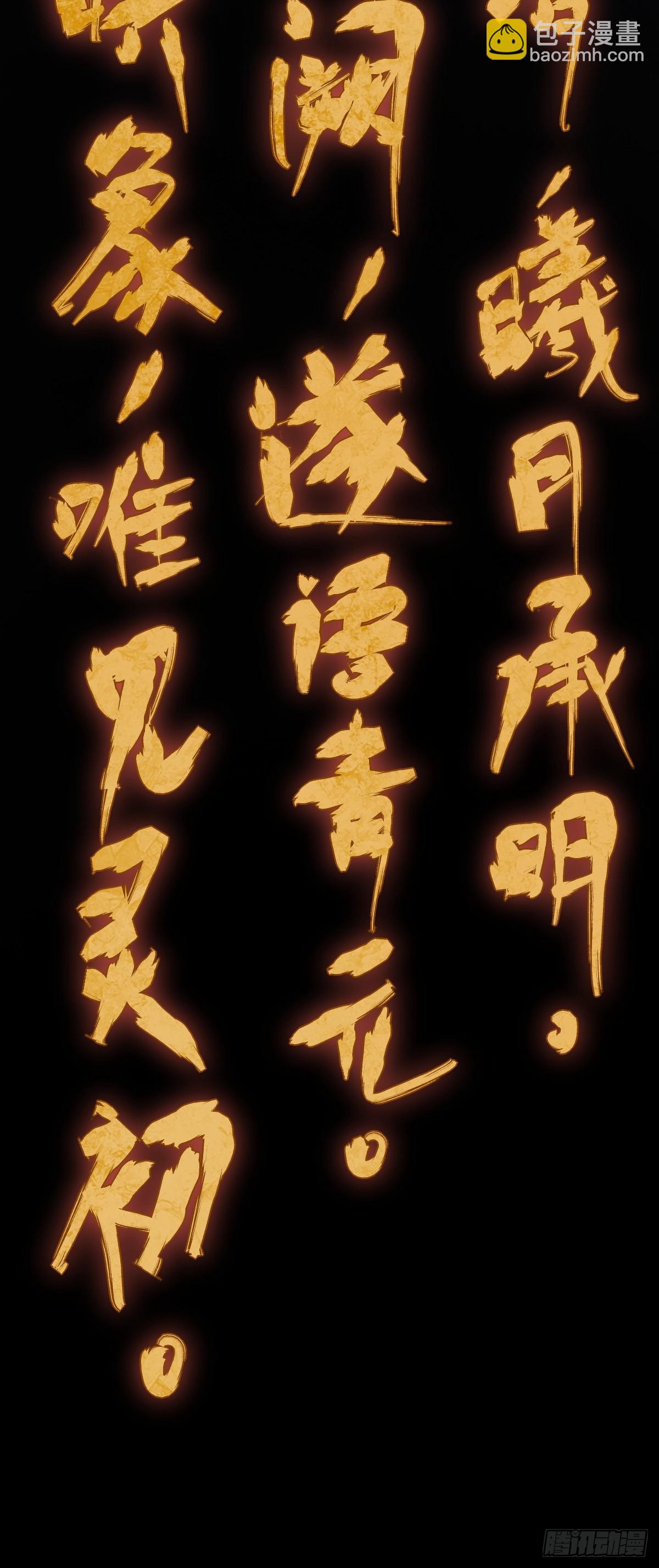 🍚玄鉴仙族 预告 第9页