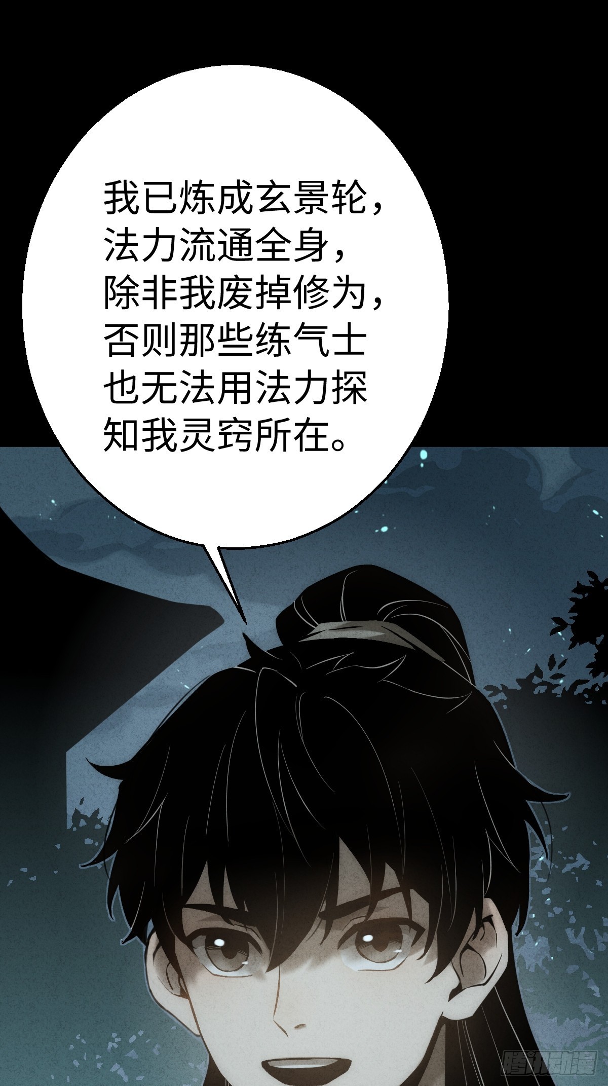 🍚玄鉴仙族 09 金光术 第12页