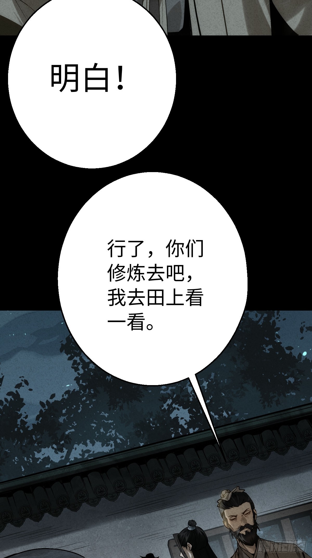 🍚玄鉴仙族 09 金光术 第17页