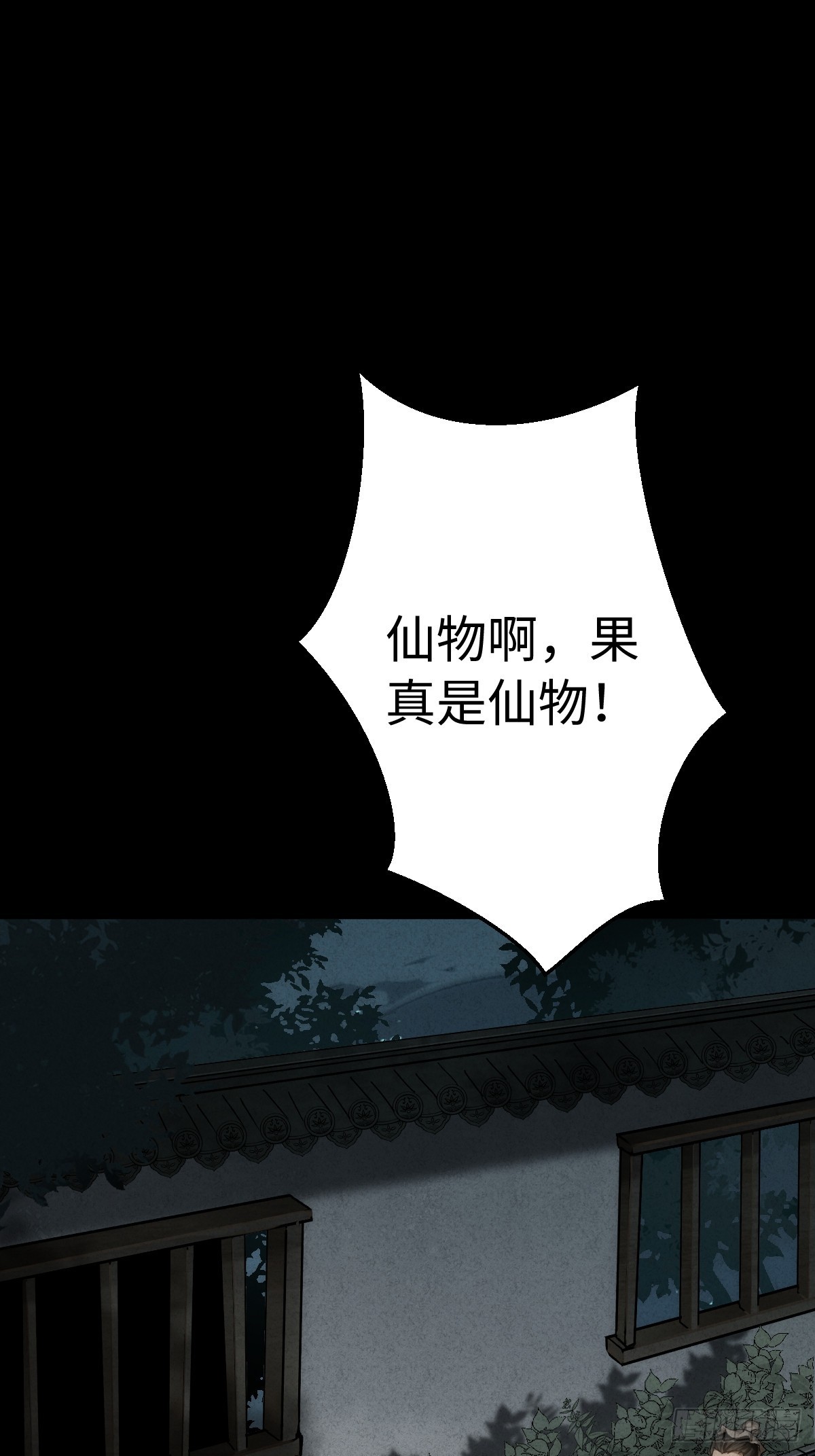 🍚玄鉴仙族 09 金光术 第3页