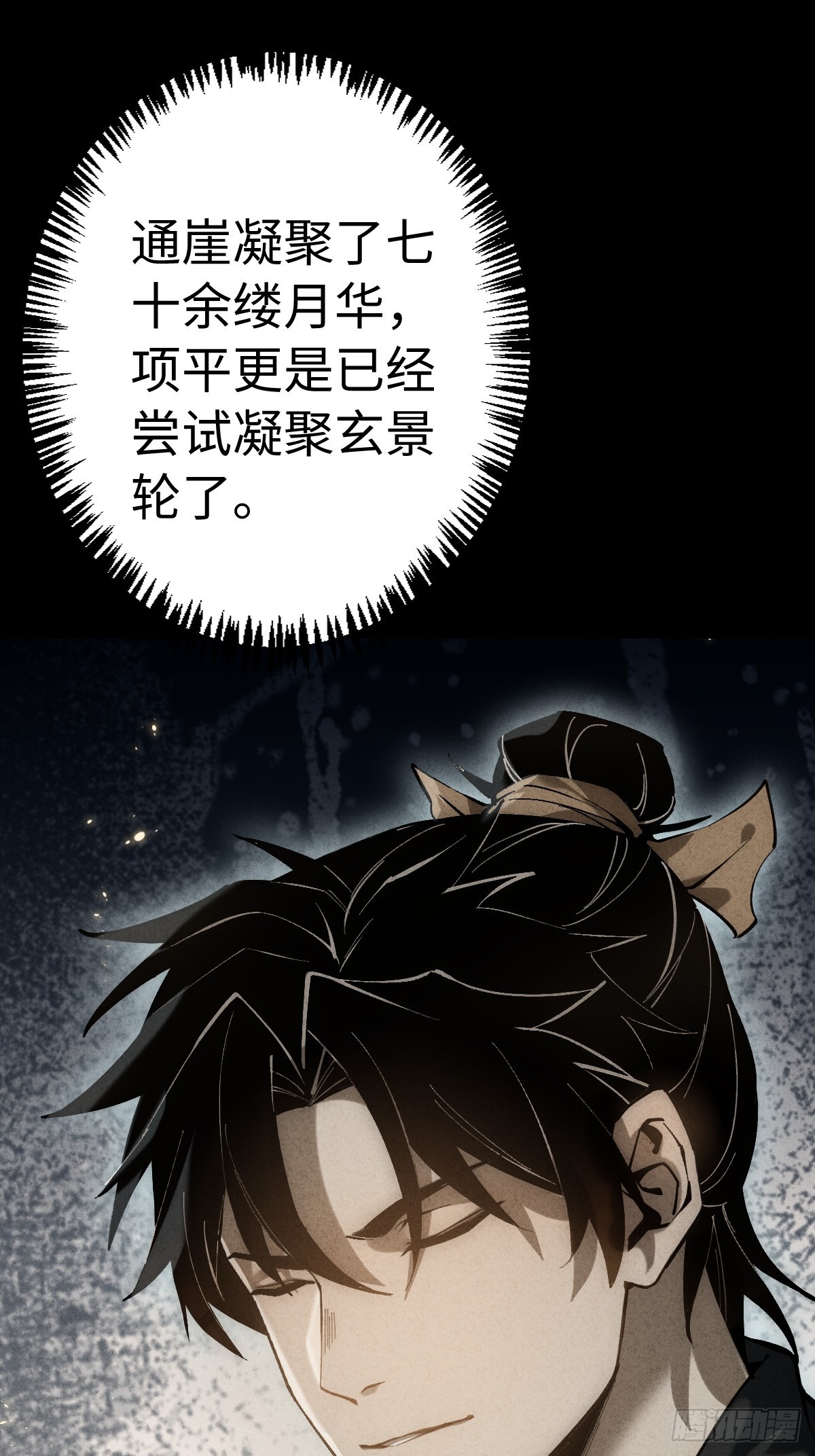 🍚玄鉴仙族 09 金光术 第30页