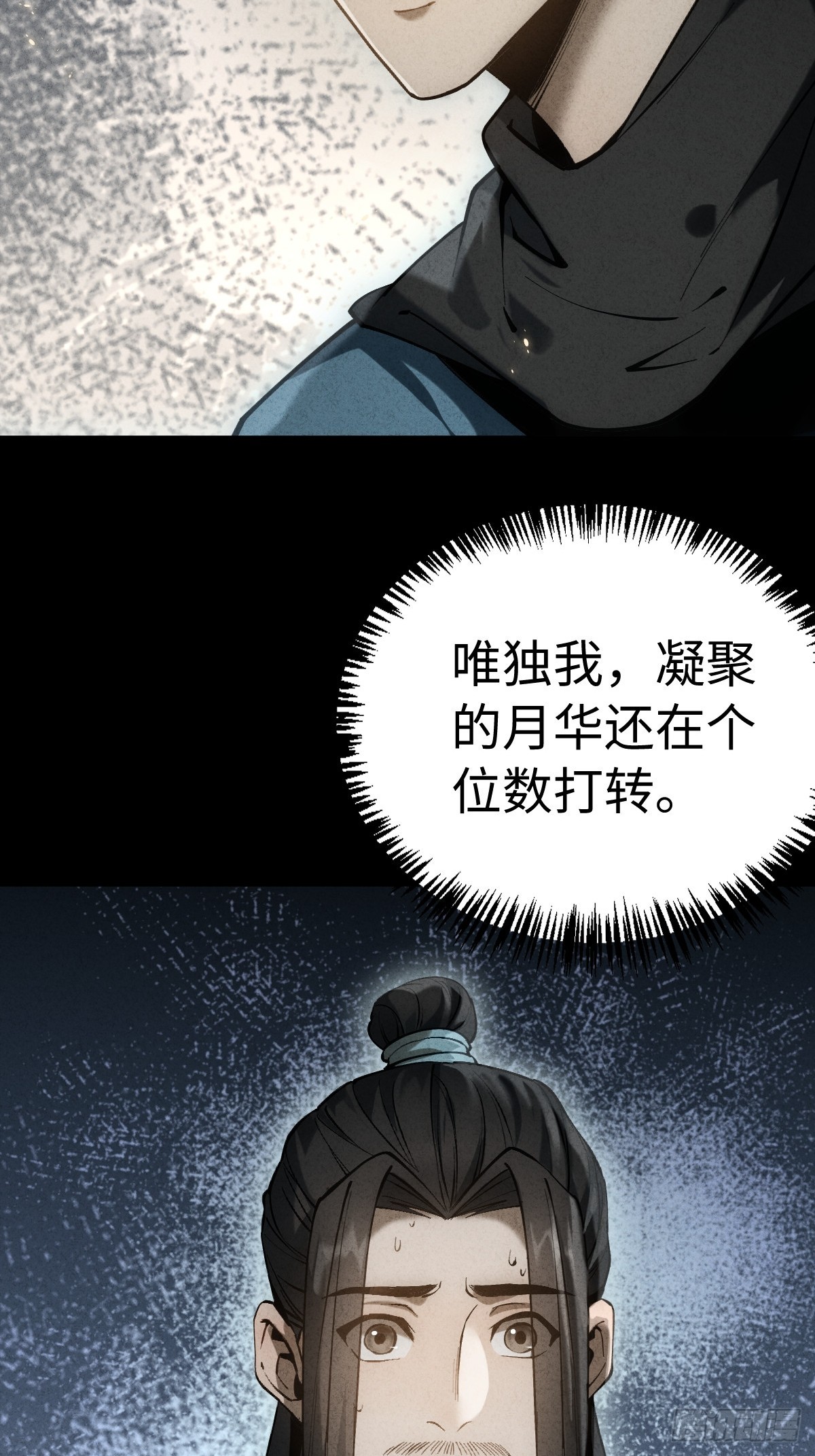 🍚玄鉴仙族 09 金光术 第31页