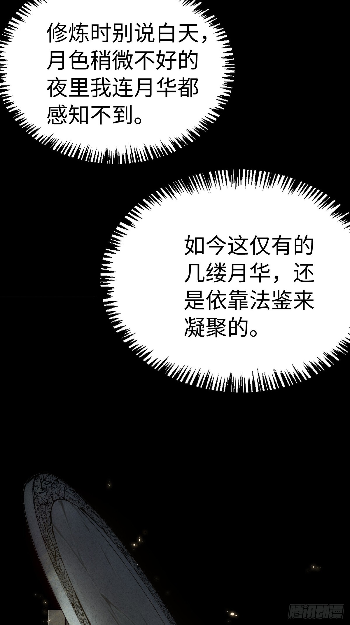 🍚玄鉴仙族 09 金光术 第33页