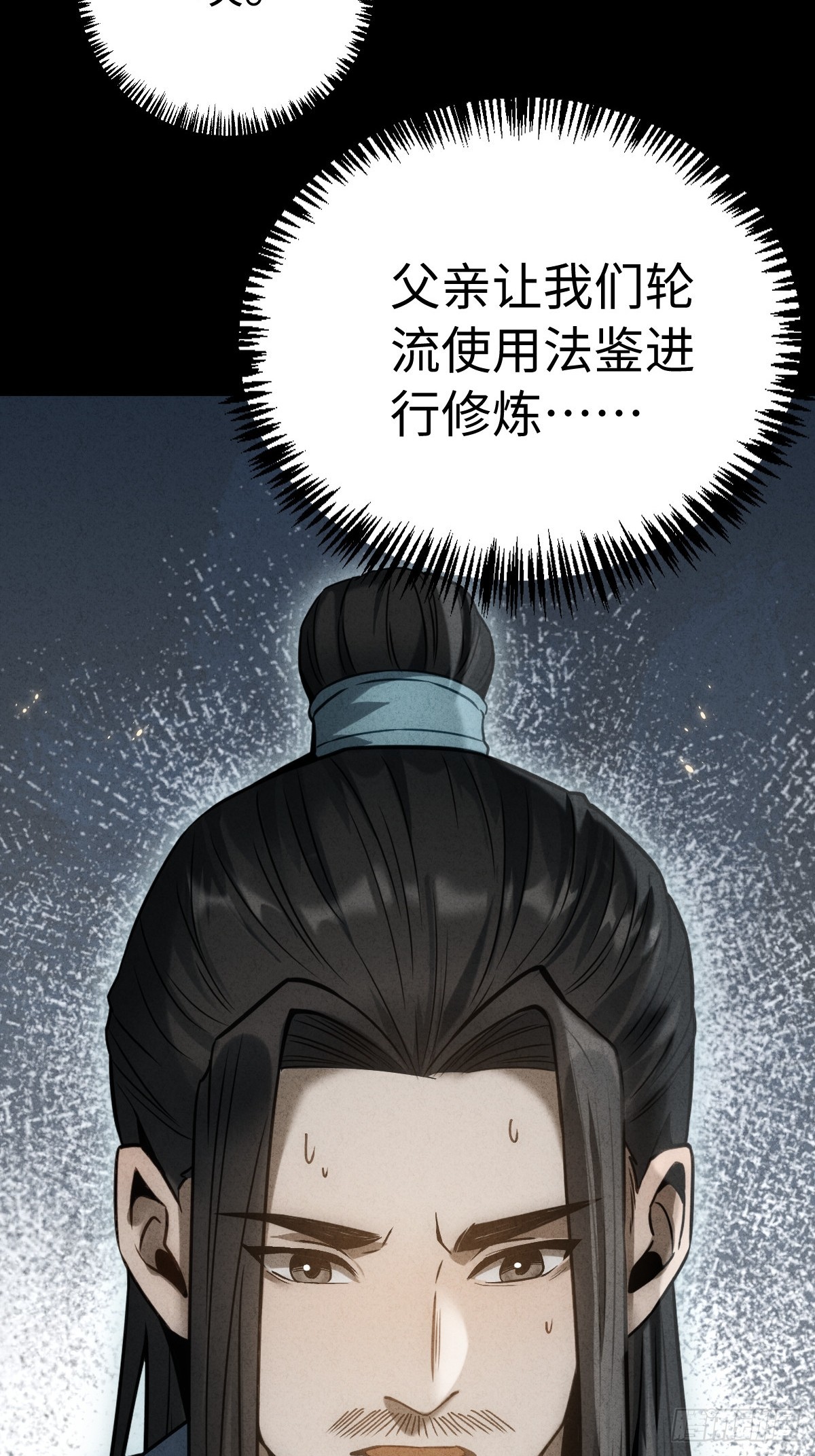 🍚玄鉴仙族 09 金光术 第35页