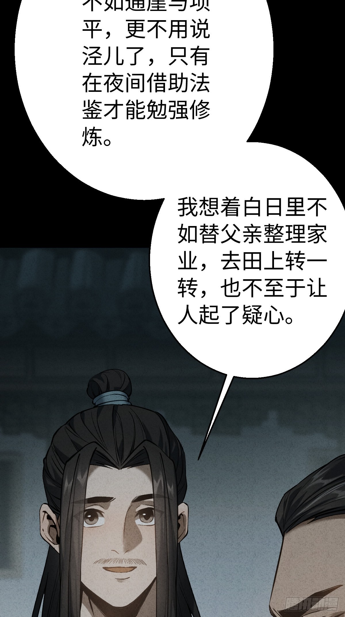 🍚玄鉴仙族 09 金光术 第49页