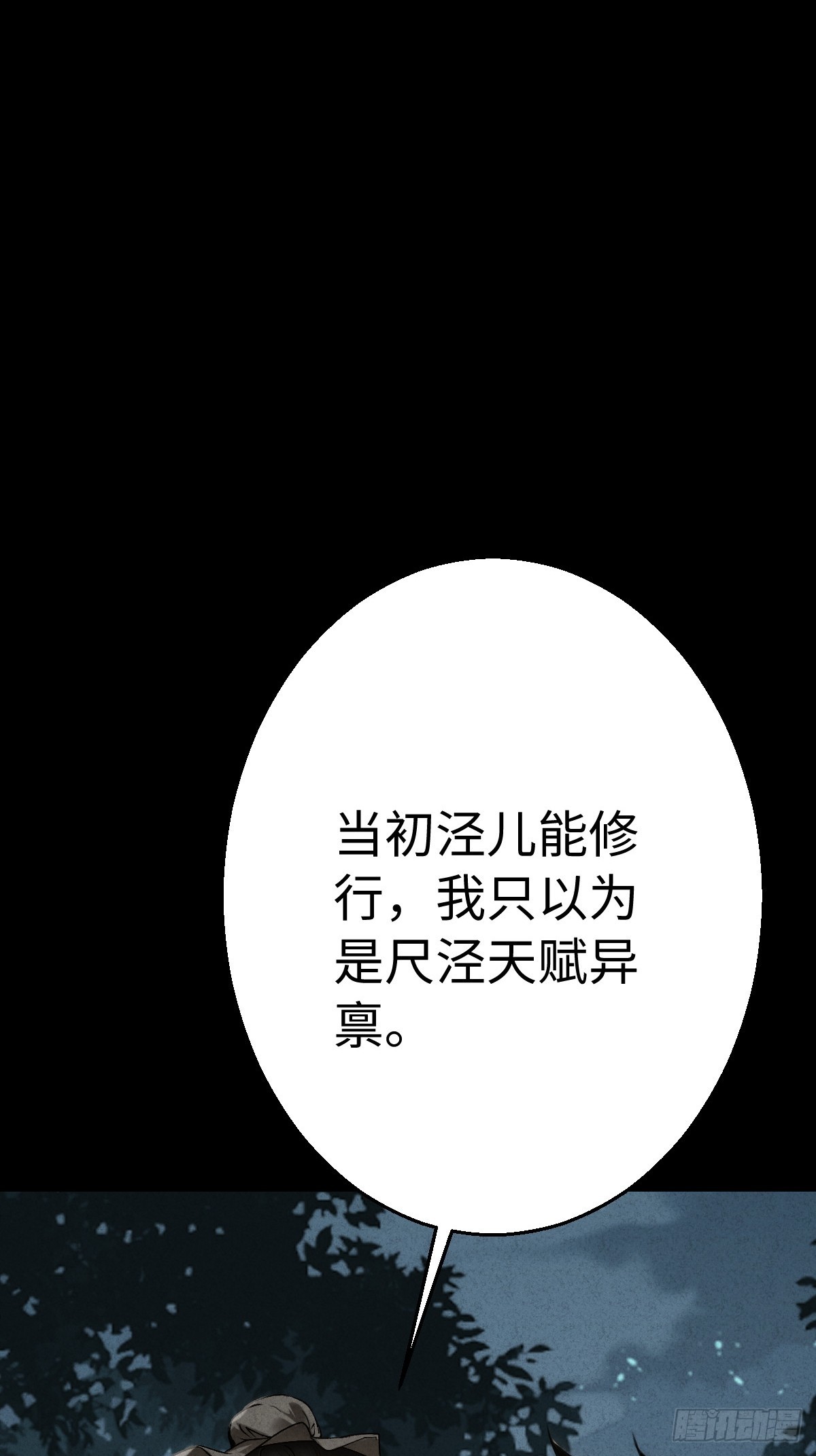 🍚玄鉴仙族 09 金光术 第5页