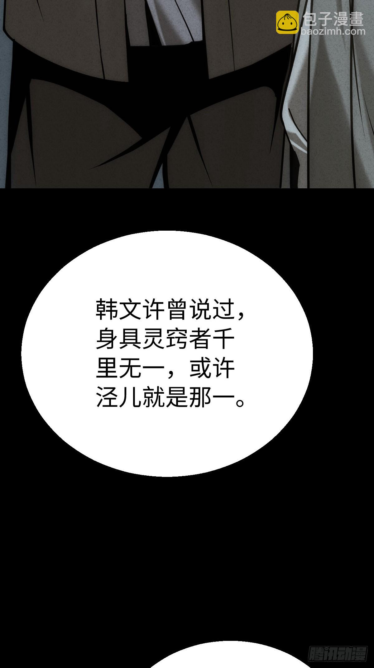 🍚玄鉴仙族 09 金光术 第7页