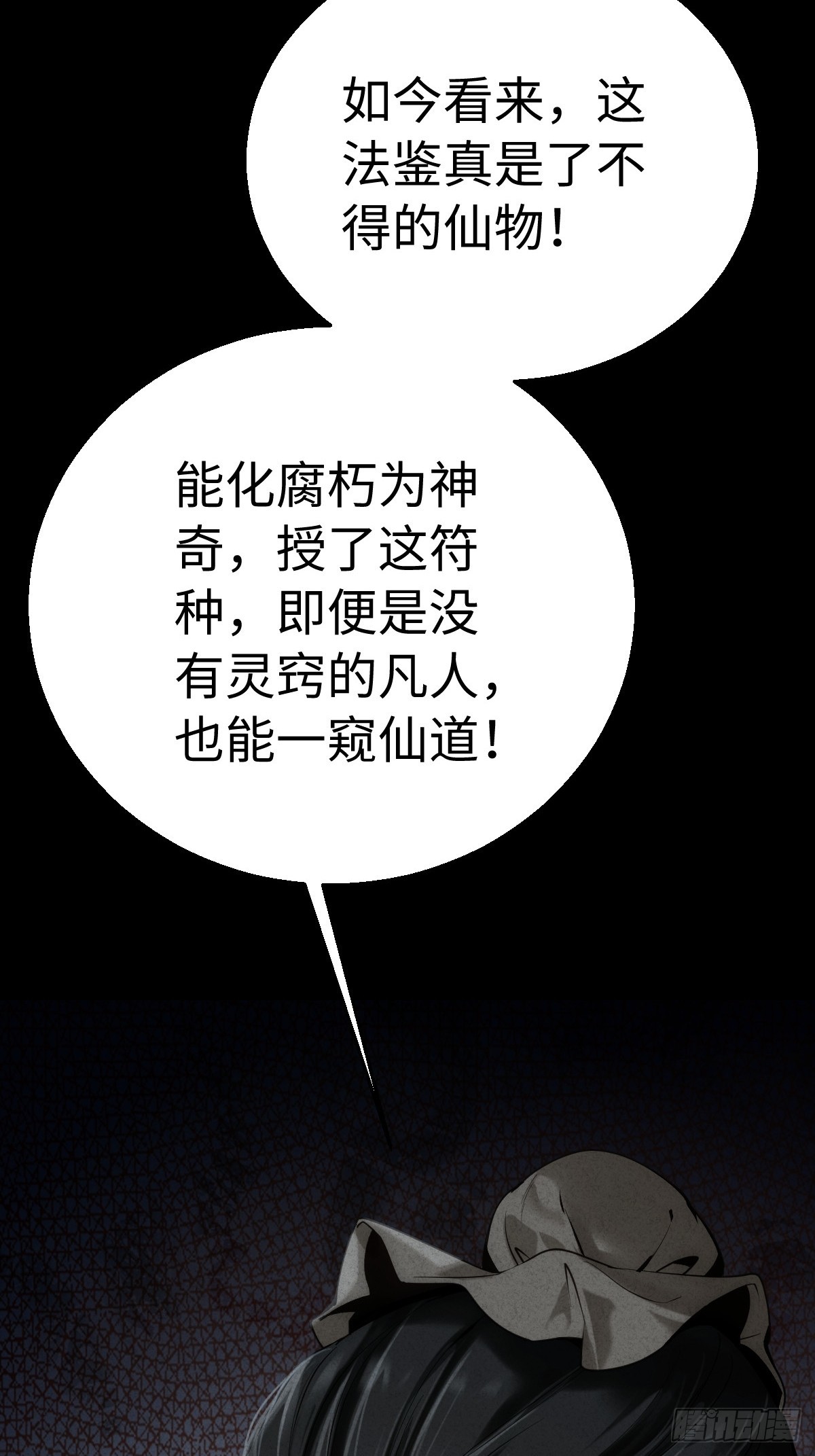 🍚玄鉴仙族 09 金光术 第8页