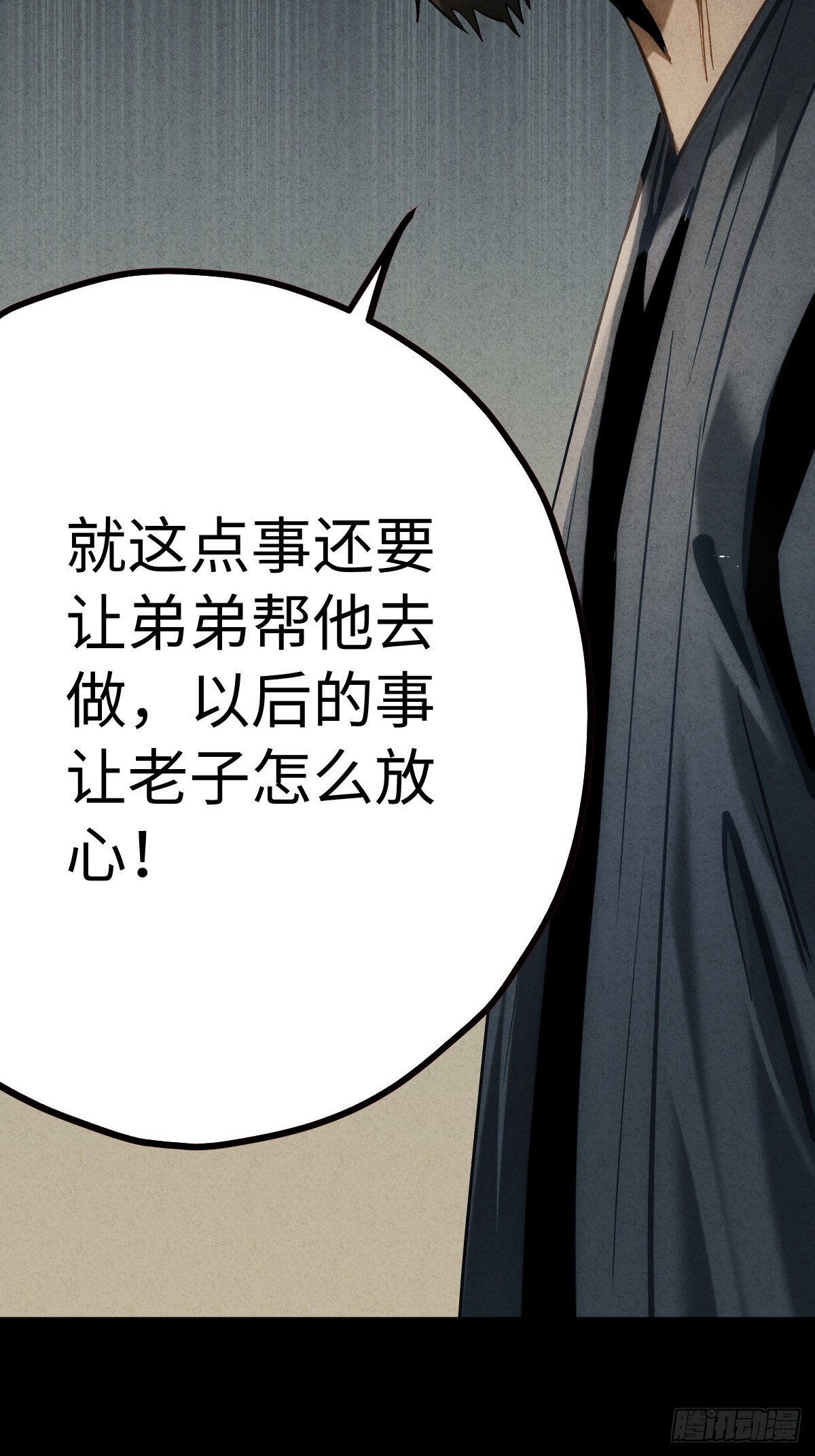 🍚玄鉴仙族 11 恩威 第27页