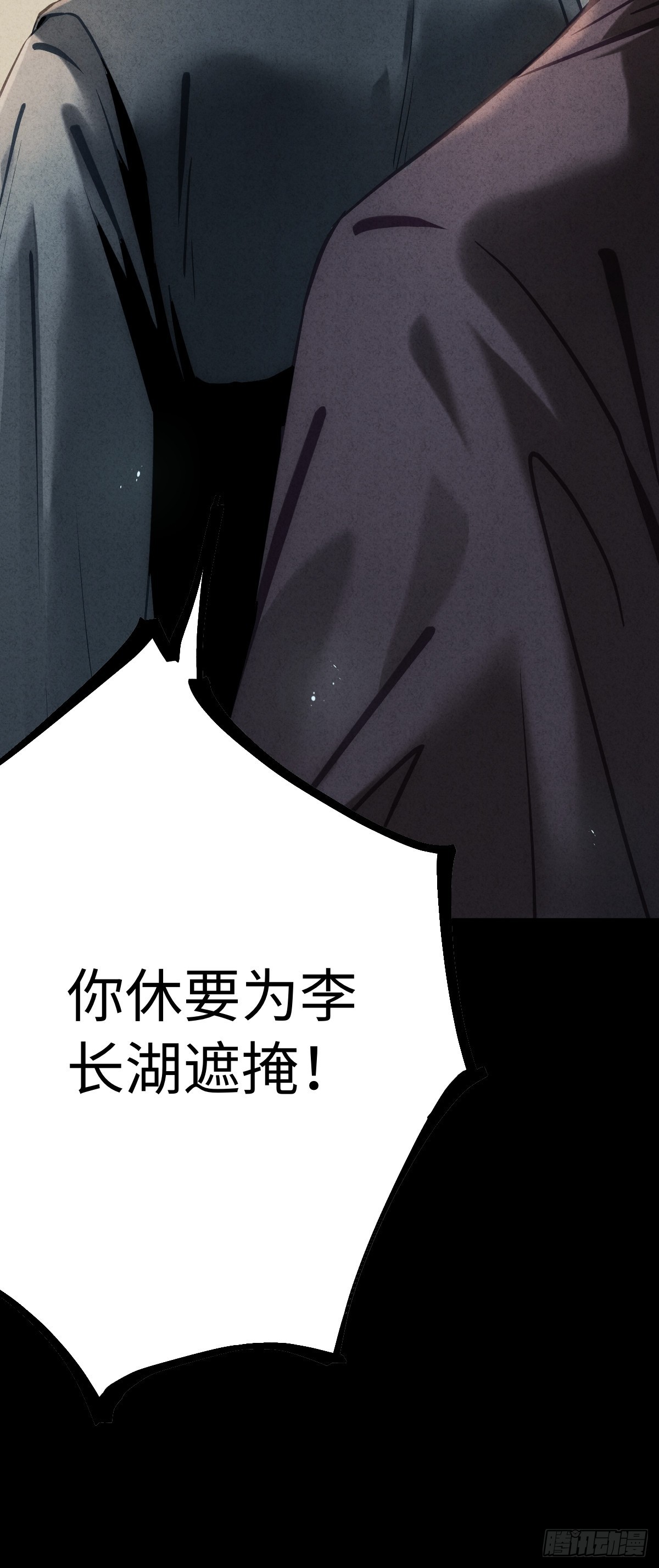 🍚玄鉴仙族 11 恩威 第29页