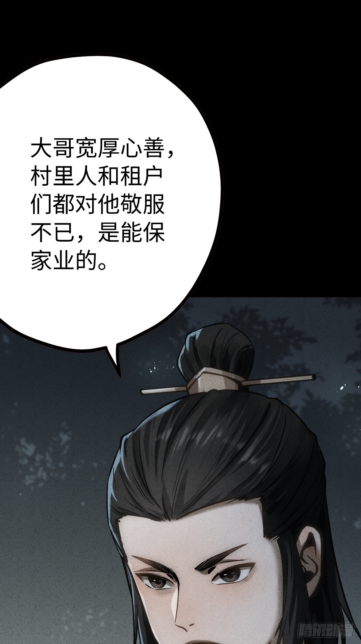 🍚玄鉴仙族 11 恩威 第30页