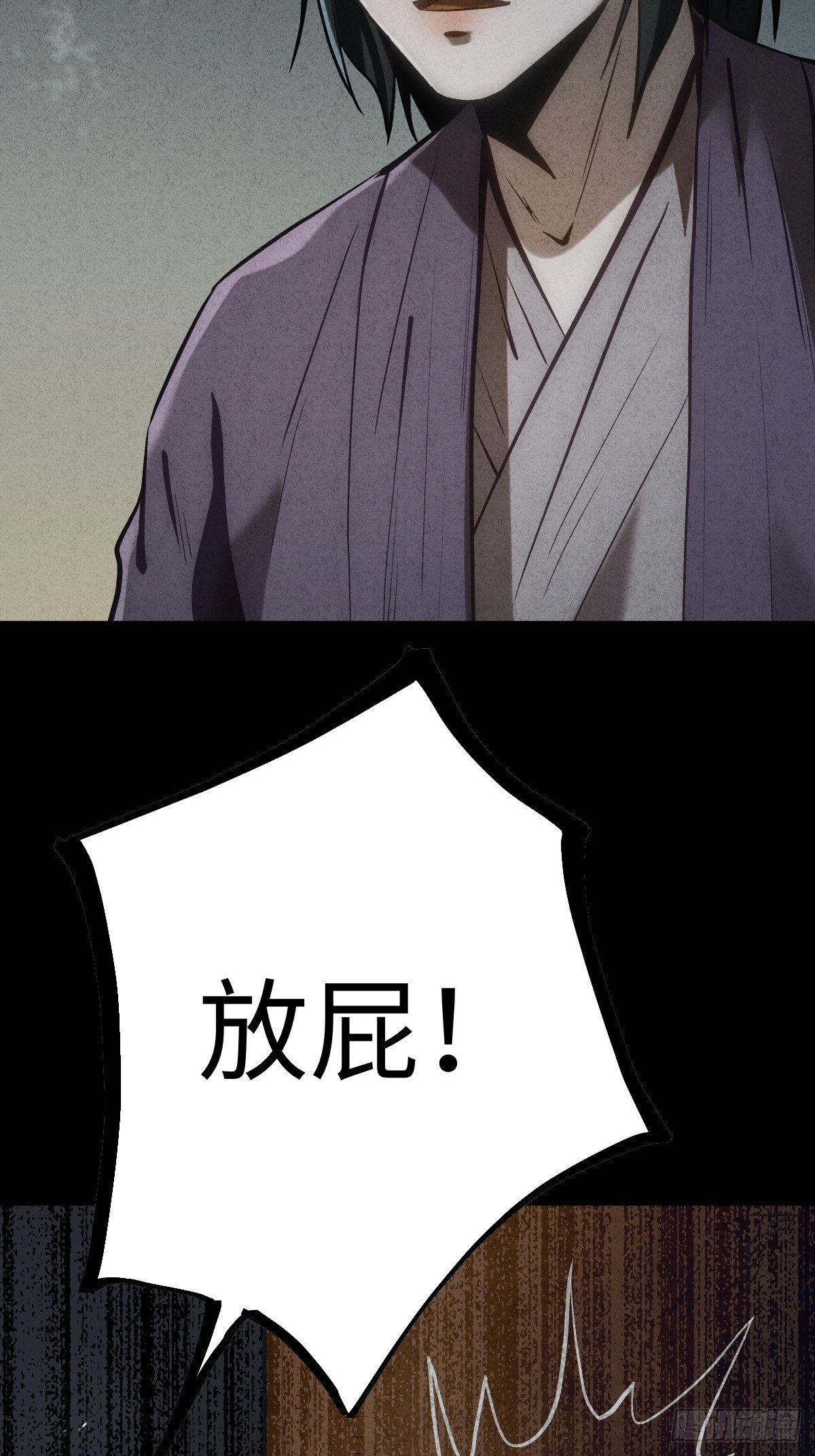 🍚玄鉴仙族 11 恩威 第31页