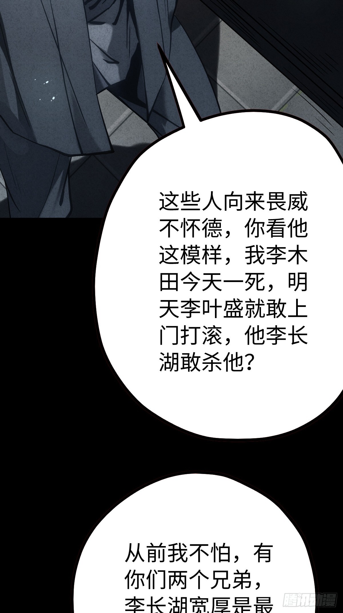 🍚玄鉴仙族 11 恩威 第34页