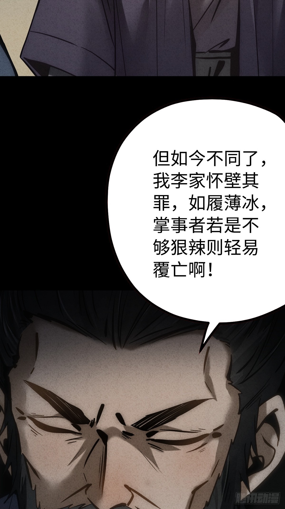 🍚玄鉴仙族 11 恩威 第36页