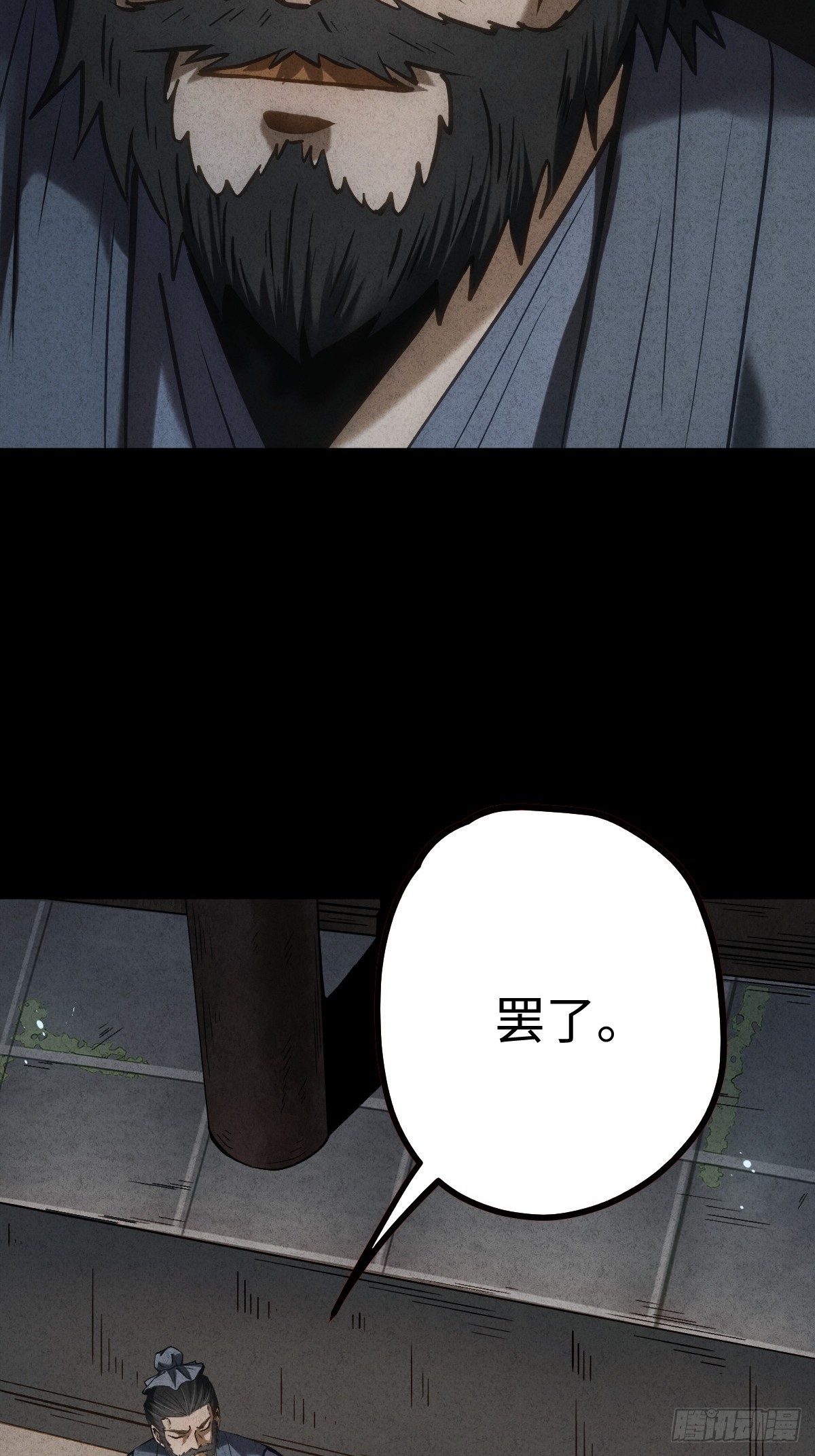 🍚玄鉴仙族 11 恩威 第37页