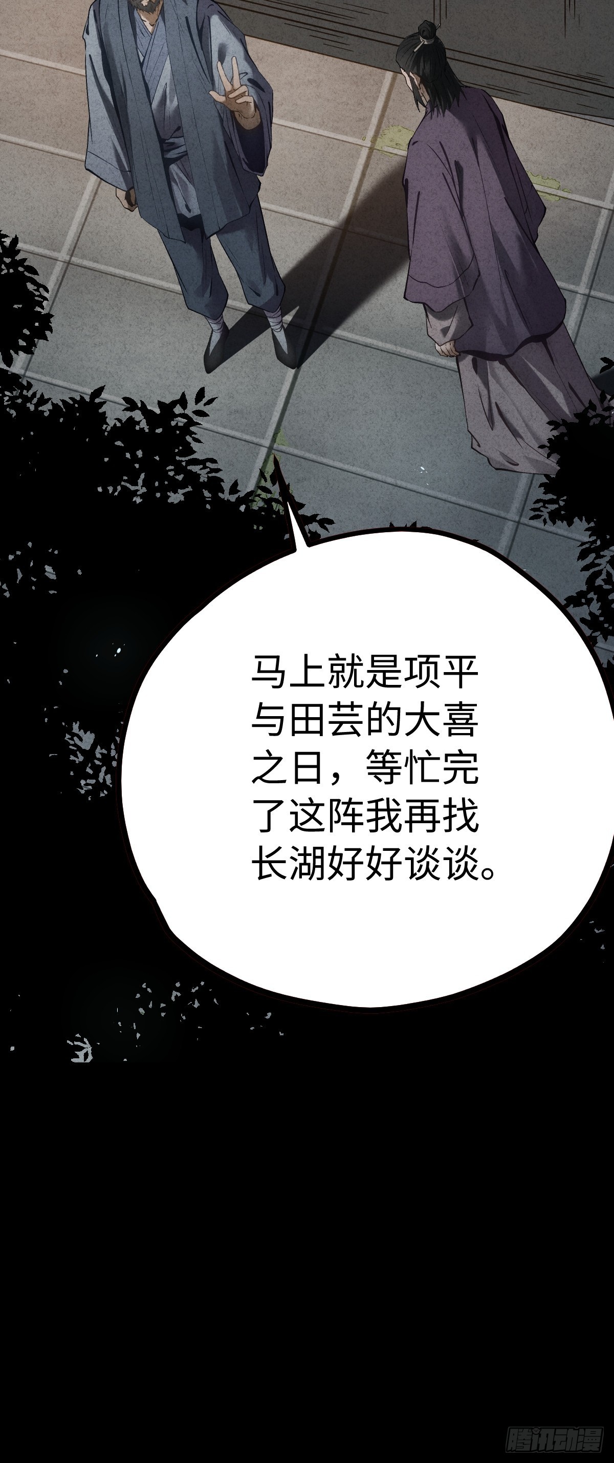 🍚玄鉴仙族 11 恩威 第38页