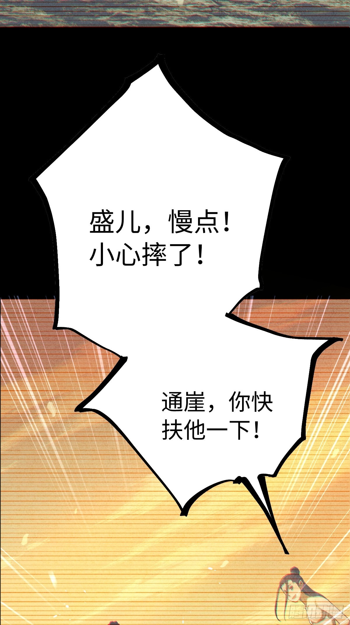 🍚玄鉴仙族 11 恩威 第45页