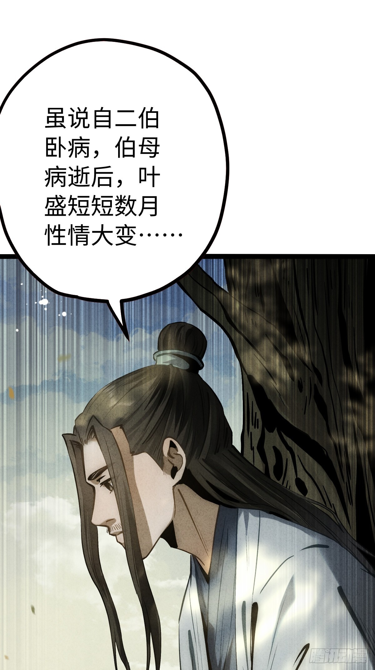 🍚玄鉴仙族 11 恩威 第48页